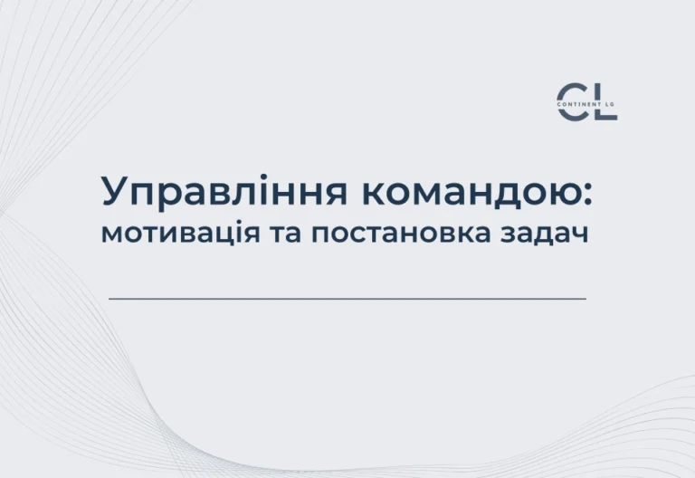 Курс Управління командою