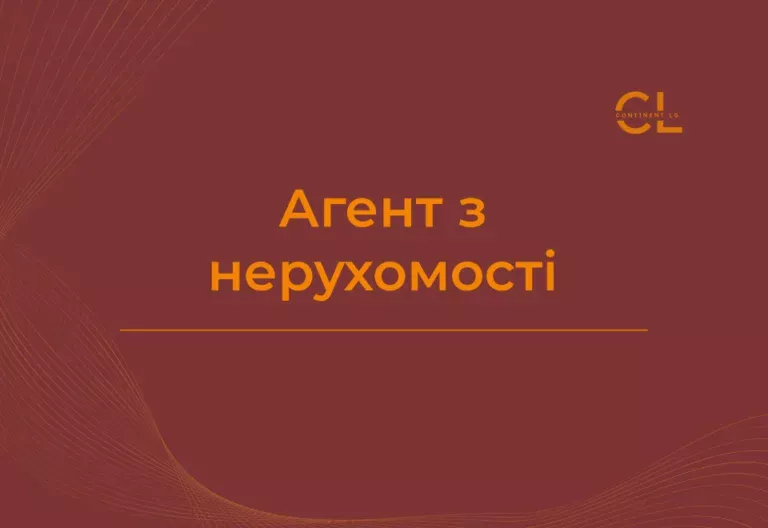 Курс Агент з нерухомості