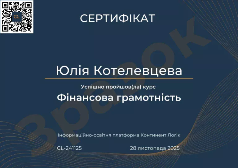 Сертифікат Фінансова грамотність
