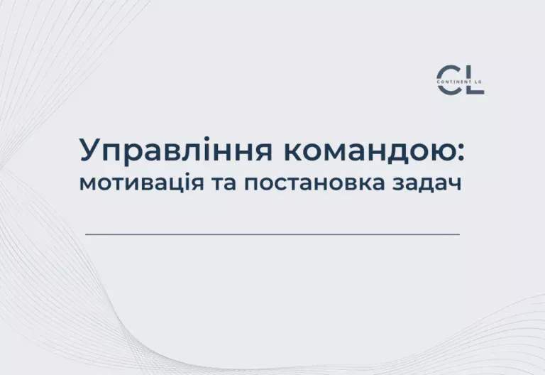 Курс Управління командою